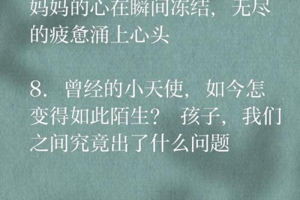 妈妈的崩溃：孩子天生与我八字不合（2）