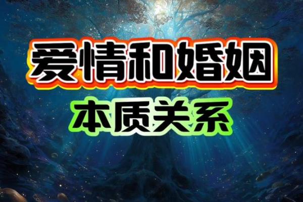 科普关于爱情婚姻的风水小知识