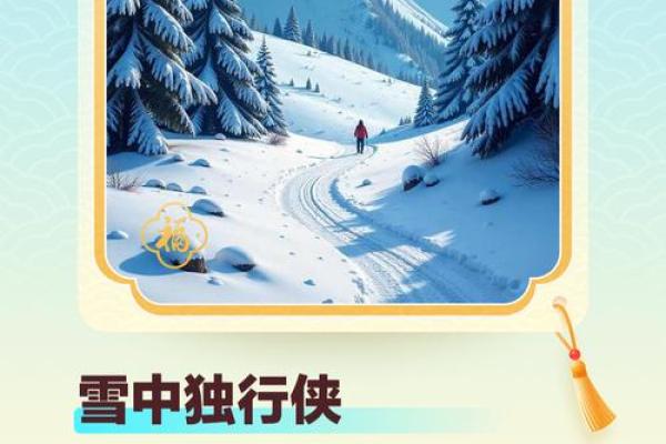 积雪地风水