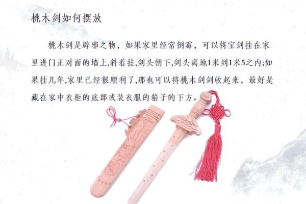 怎么调整方位风水剑怎么摆放摆设
