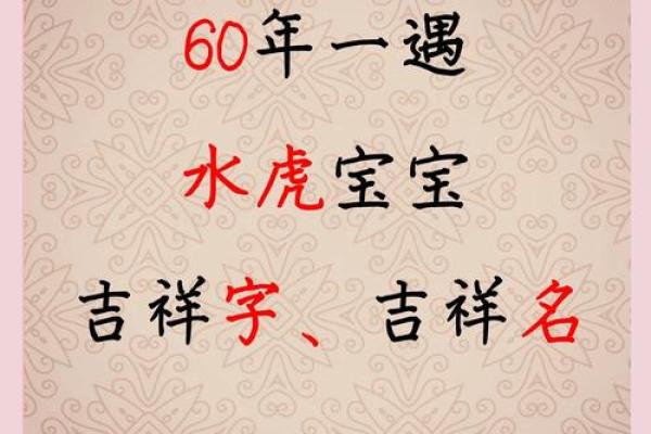 晚上出生的属虎男孩应该如何起名，宜用什么字姓名