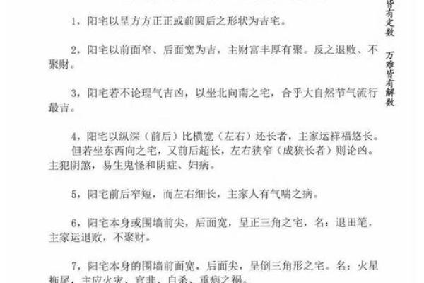 阳宅风水不好怎样化解有哪些办法