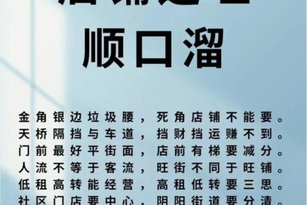 店铺风水选址有哪些禁忌-