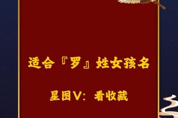 罗姓女孩名字大全-罗姓女孩起名字大全-罗姓名字大全姓名