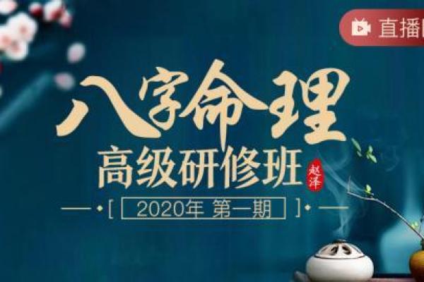 八字命理班（第一阶段）教学大纲