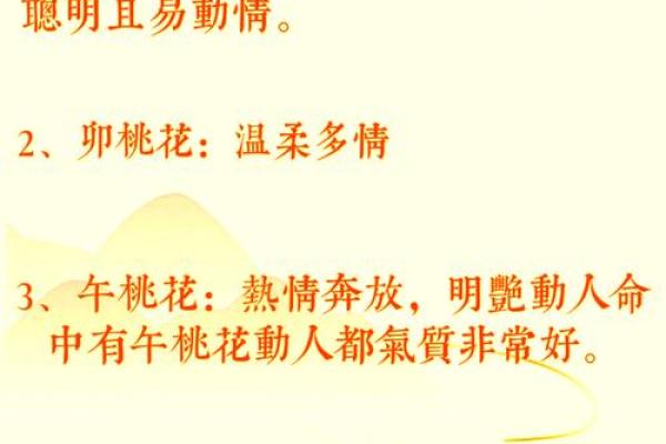 神煞里有桃花是什么意思,桃花神煞在四柱(详解 与桃花有关的八字命运)