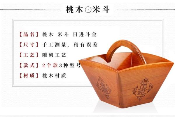 日进斗金米斗风水用法