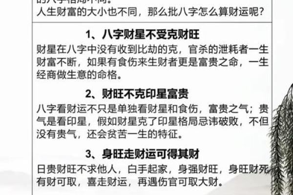 八字算财运方位