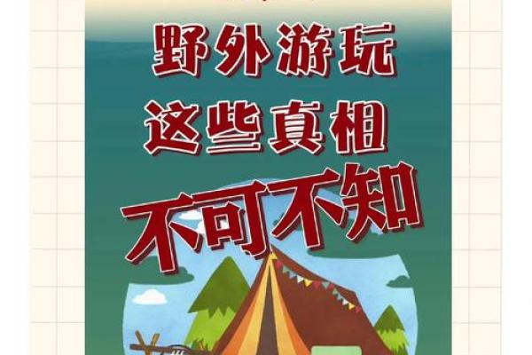 外出游玩要注意什么风水-