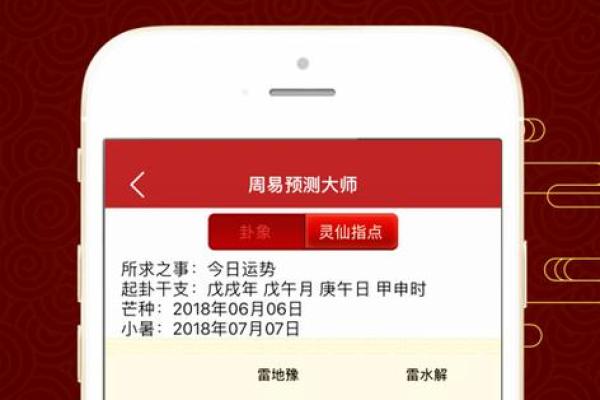 算命app