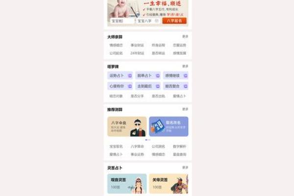 算命app