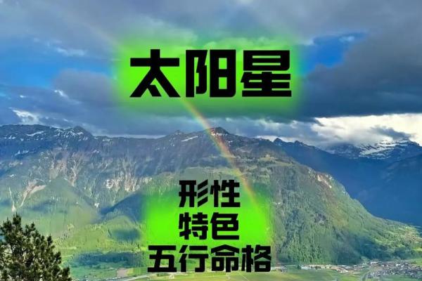 八字子星