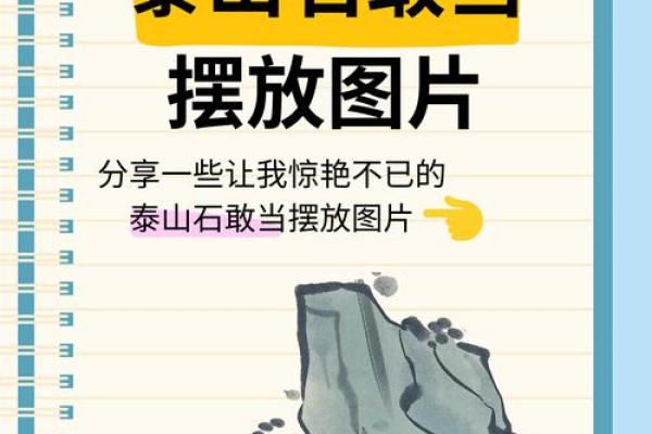 是谁的化身泰山石敢当的风水作用