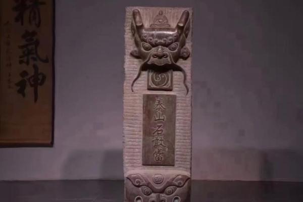 是谁的化身泰山石敢当的风水作用