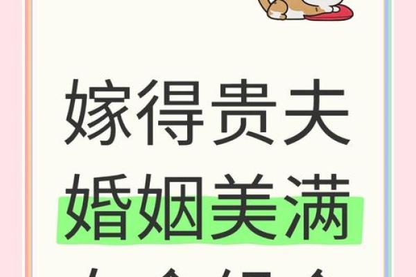 嫁豪门的八字