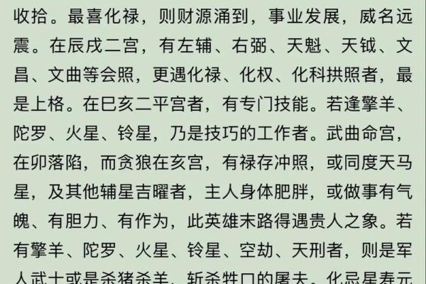 紫薇斗数男人禄存