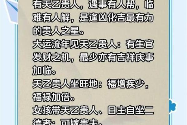 八字天乙贵人多好吗 天乙贵人有什么作用