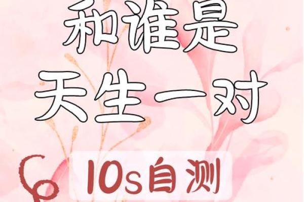 算未来另一半的姓名 测试另一半的名字！