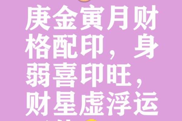 八字比财