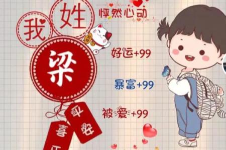 梁姓女孩名字大全-梁姓女孩起名字大全-梁姓名字大全姓名