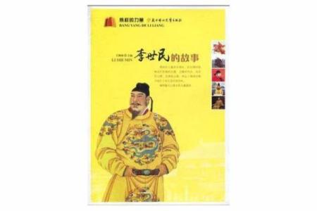 李世民的八字