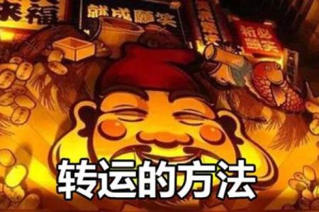 年后转运的风水妙招，建议看看
