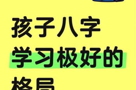 天才的八字极罕有 有什么特征