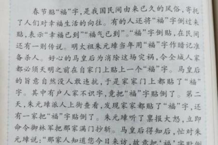 风水倒贴福字的来历和寓意