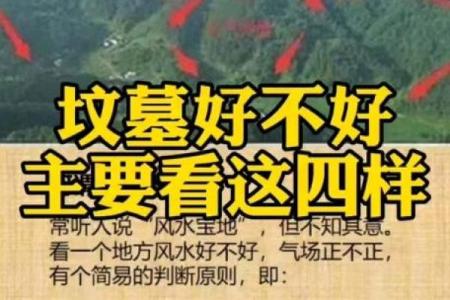 墓地迁移注意事项，别毁好风水