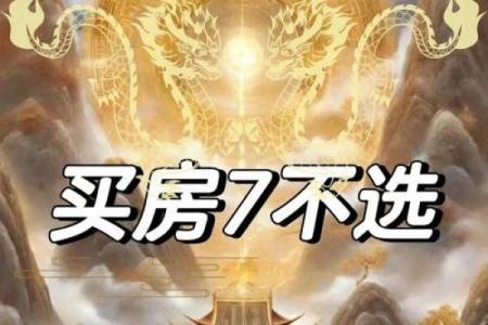 夫妻买房有什么风水讲究与禁忌