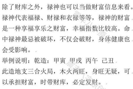 嫁豪门的八字
