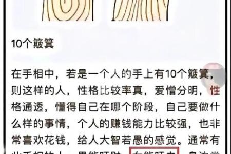 手指上的斗和簸箕代表什么 十个簸箕 簸箕和斗算命