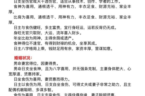 八字官伤大运