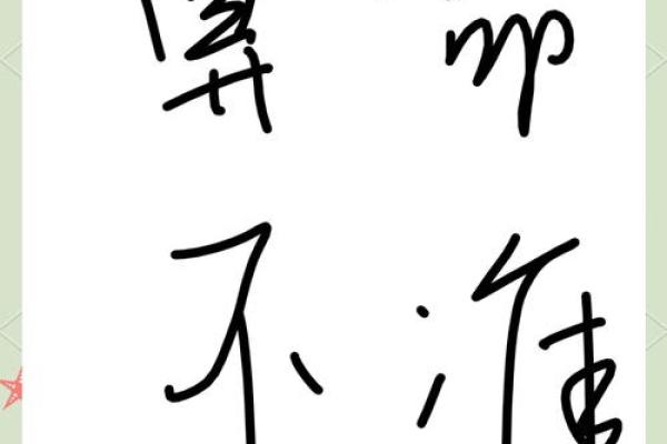 人不要轻易算命什么意思