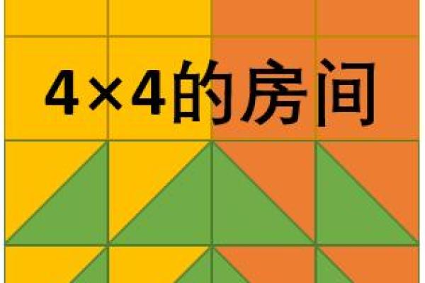 动森风水学