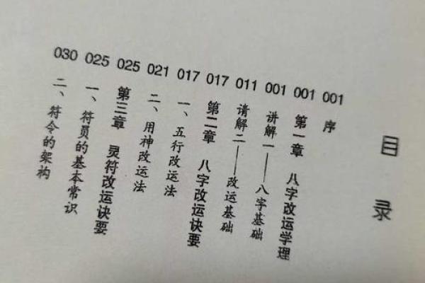命理学：八字改运秘法，提高运势的准确方法！_1