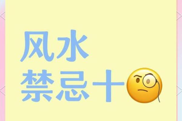本命年风水需要特别注意哪些事项讲究