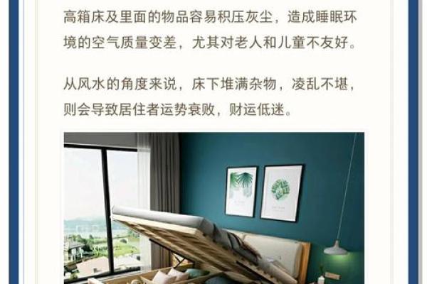 床底下放箱子对风水有影响吗