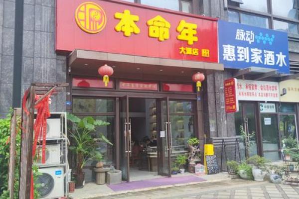中午点到点算命