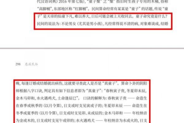 算命先生说是童子命