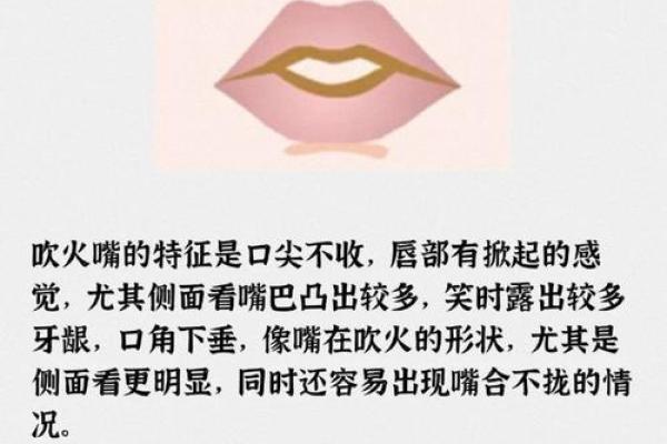 面相解析：男人嘴巴藏不住的风水秘密