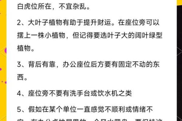 事业顺利，看办公风水怎么调整