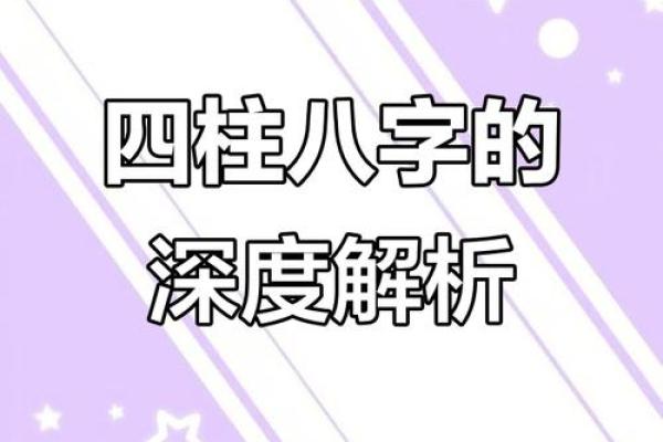 新派八字.