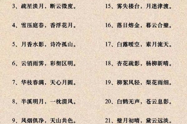 八字八行古诗