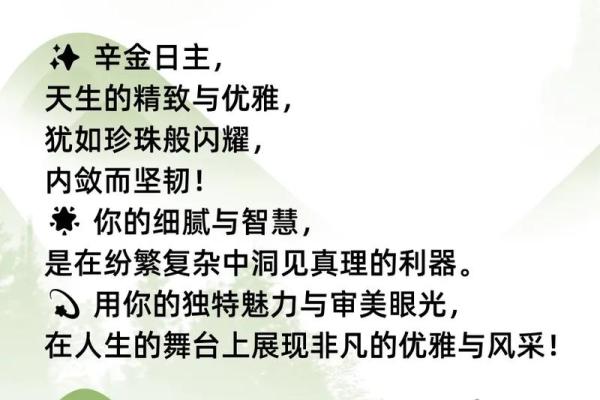 日主：八字中的本我力量