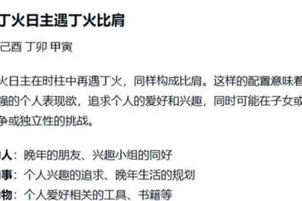 八字中的比肩