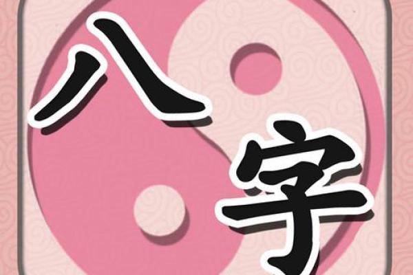 八字大师