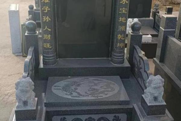 祖坟立碑风水注意事项及其原则