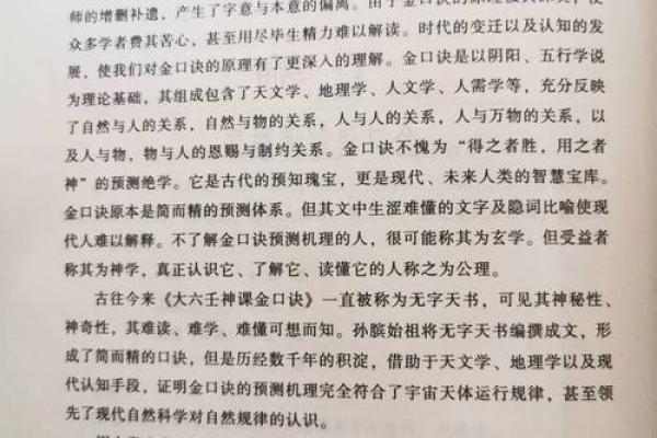 金口诀断风水怎样起课