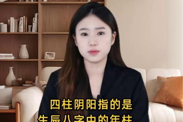 年柱看八字